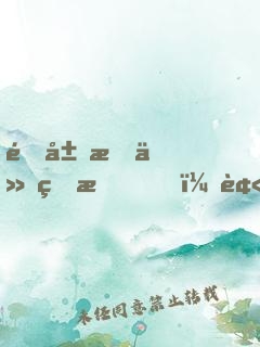 開局成仙的我，被拉入聊天群？